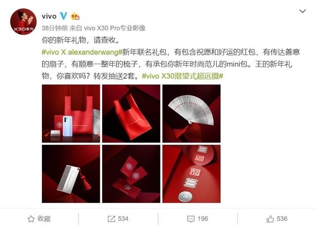 vivo官方微博正式官宣新年定制周边(图片为vivo微博截图)