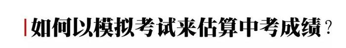 一模（期末）最高735分！你的分数能上哪所高中？大数据一目了然