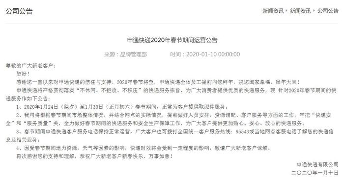图片来源:申通快递官网