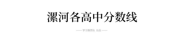 一模（期末）最高735分！你的分数能上哪所高中？大数据一目了然