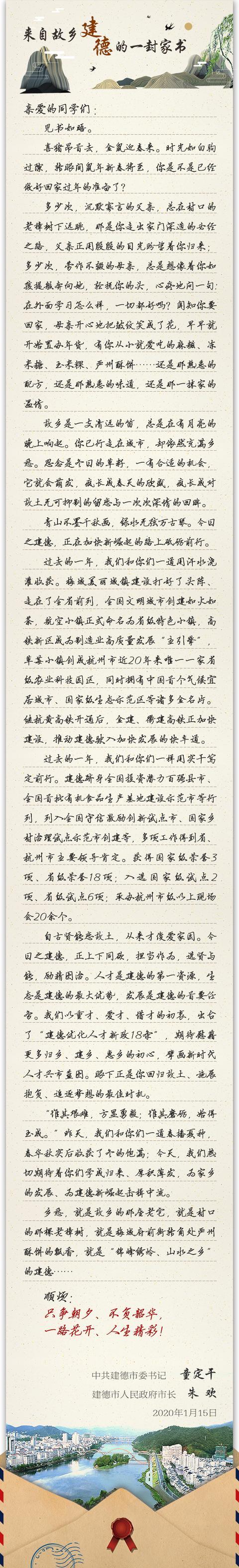 杭州建德市委书记、市长向在外学子发家书：期待学成归来