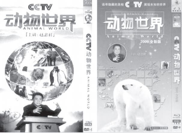 1980 年起解说《动物世界》至今,赵忠祥共解说三千多部集,解说文字两千多万字
