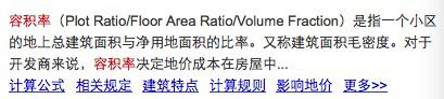 开发商不想多说的 “容积率”