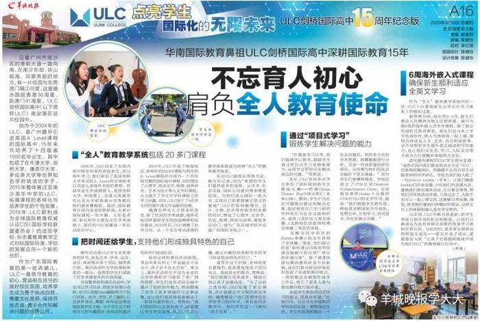 ULC剑桥国际高中：不忘育人初心，肩负全人教育使命