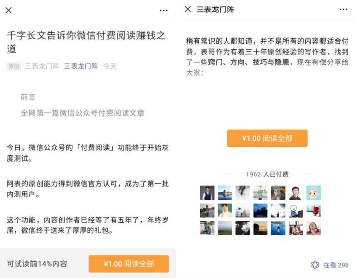 公众号未付费界面