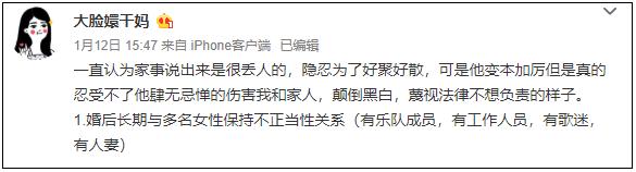 春晚歌手家暴反转！妻子出轨健身教练？大尺度聊天记录曝光！