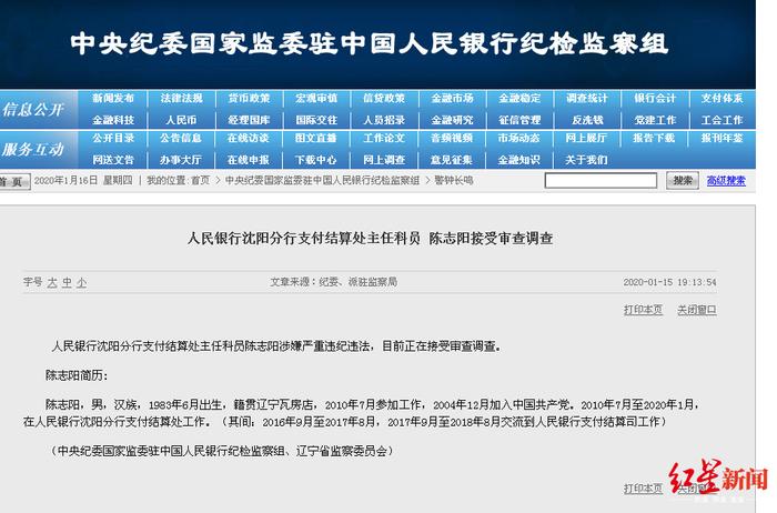 金融领域持续反腐！银行系统两官员被查，去年44人“落马”