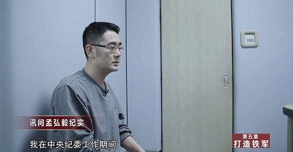 中纪委原副处长曾向辽宁老板泄露王珉案相关机密，致办案困难