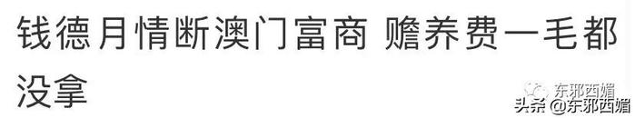 被嘲拜金女十年突然喊冤？说说她牵出的首富“外戚”一家精彩大瓜