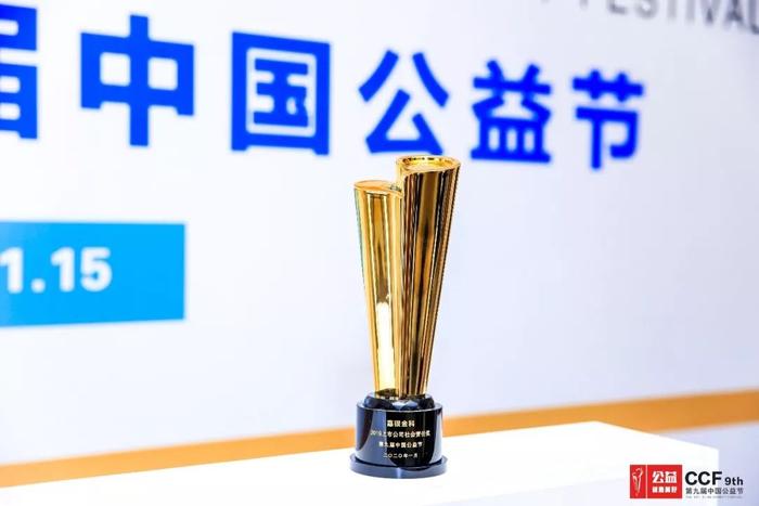 嘉银金科荣获第九届中国公益节“2019上市公司社会责任奖”