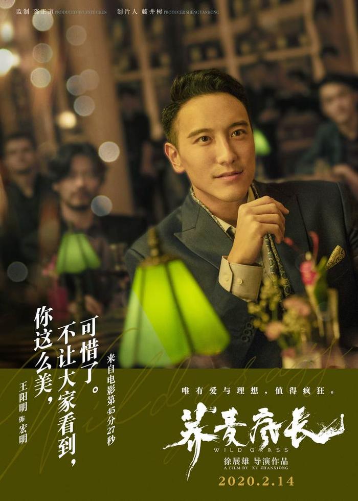 马思纯黄景瑜钟楚曦主演《荞麦疯长》提档2.14 ，多位实力戏骨加盟