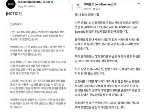 ▲ BLACKPINK与爱宝乐园的回应