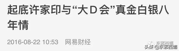 被嘲拜金女十年突然喊冤？说说她牵出的首富“外戚”一家精彩大瓜