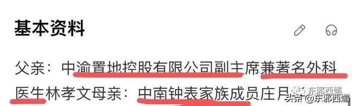 被嘲拜金女十年突然喊冤？说说她牵出的首富“外戚”一家精彩大瓜