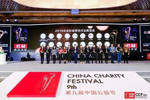 嘉银金科荣获第九届中国公益节“2019上市公司社会责任奖”