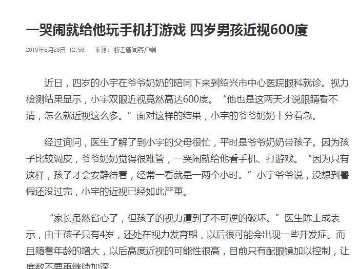 广东东莞5岁男童近视近千度：3岁起每天玩学习机6小时以上