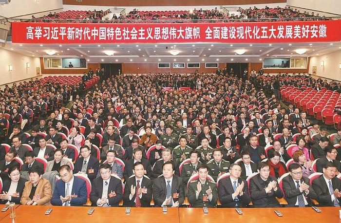 安徽省十三届人大三次会议胜利闭幕