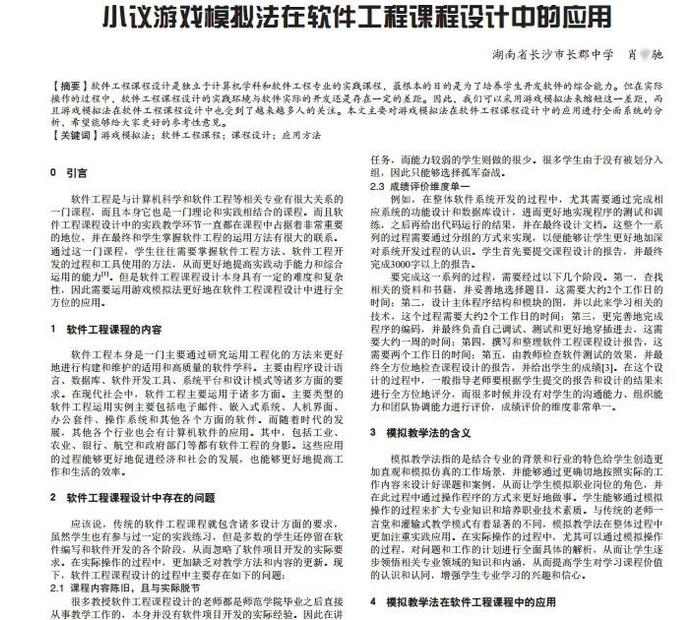 自主招生走向终结，九省市高中学生曾被曝论文涉嫌造假