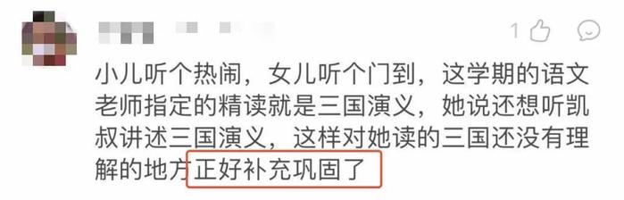 《凯叔·三国演义》是如何提升孩子的词汇量和语言表达力的？