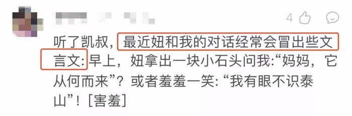 《凯叔·三国演义》是如何提升孩子的词汇量和语言表达力的？