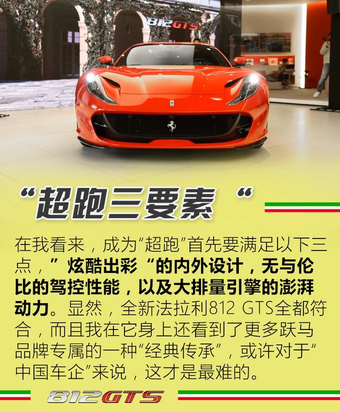 看完法拉利812 GTS，终于明白中国车企为何造不出超跑