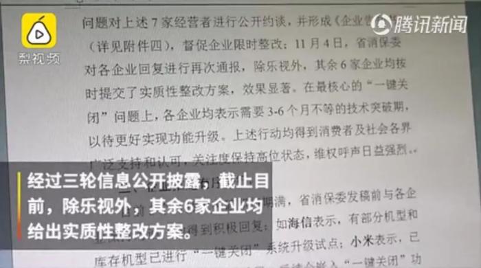 乐视未给出实质性整改方案 | 图自梨视频截图