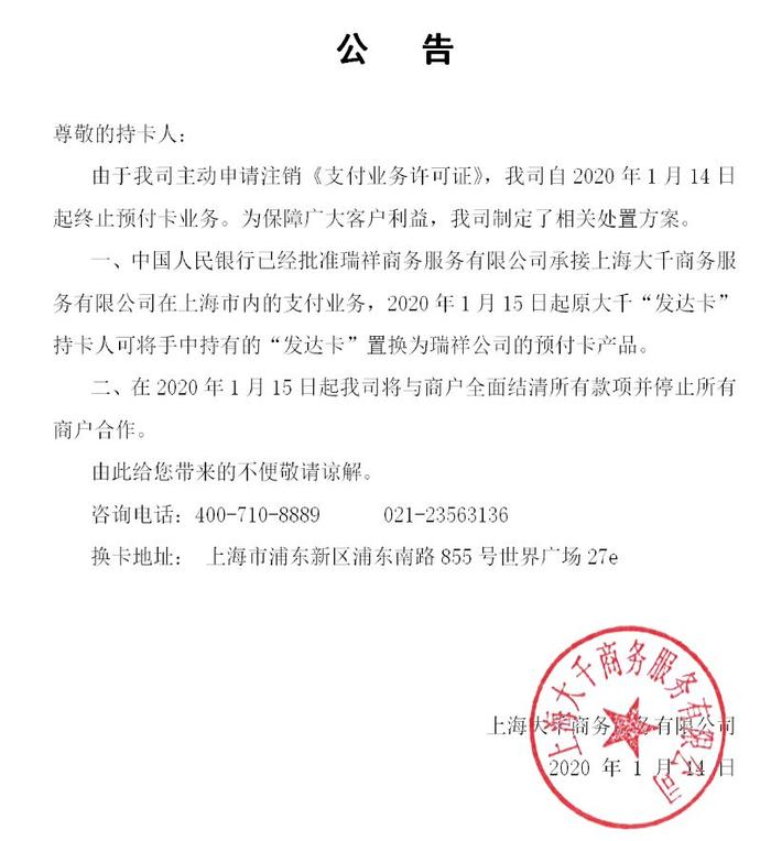 支付牌照再少一张，这家机构提出主动注销......