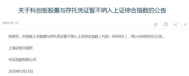 上交所：科创板股票与存托凭证暂不纳入上证综合指数