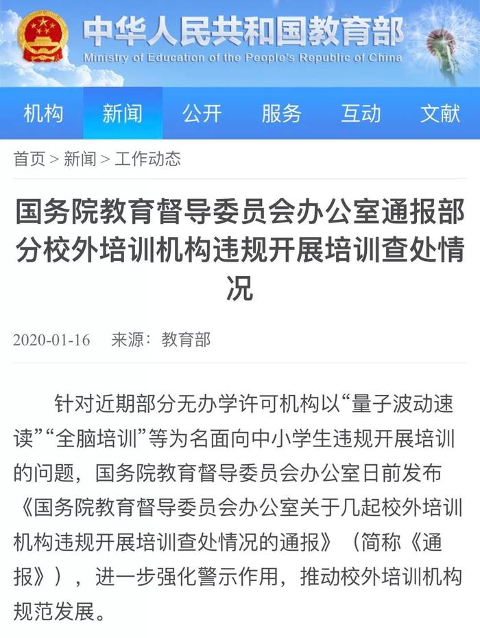 教育部叫停，多家“量子波动速读”被取缔，中国家长是如何被忽悠的？