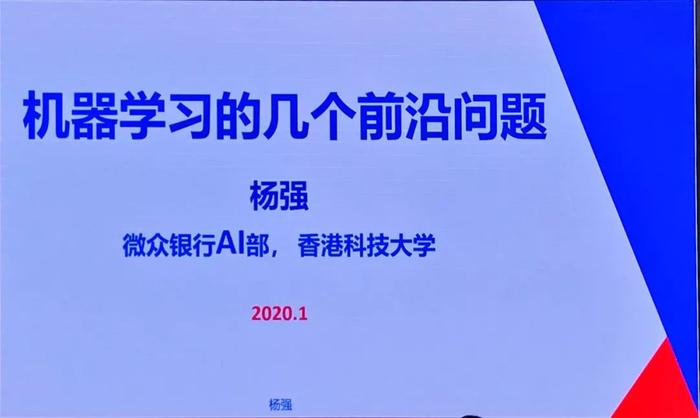 新任AAAI 2021 大会主席，杨强教授认为的「机器学习前沿问题」有哪些？