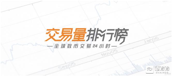 「得得交易榜」BCH单日涨幅为4.52%，BKEX位居交易量排行榜第一｜1月18日