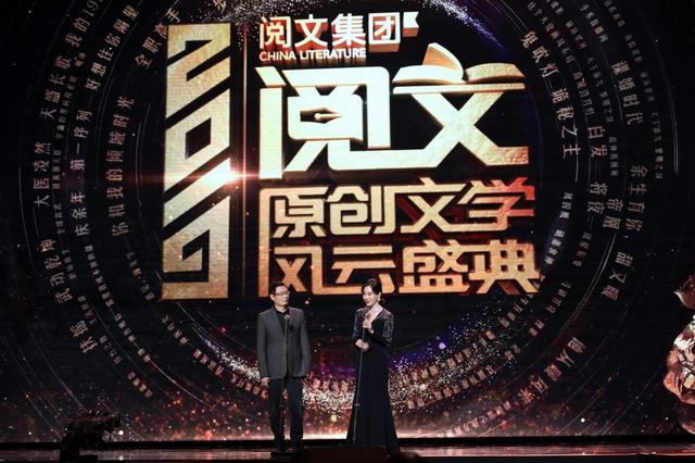 2019阅文原创文学风云盛典举行“中国好故事”释放IP生命力