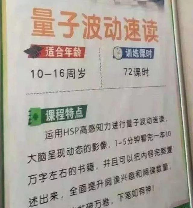 教育部叫停，多家“量子波动速读”被取缔，中国家长是如何被忽悠的？