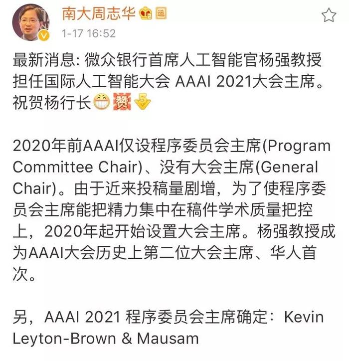 新任AAAI 2021 大会主席，杨强教授认为的「机器学习前沿问题」有哪些？