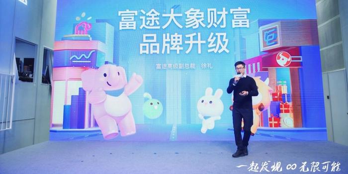 富途八年，大象起舞：富途财富管理业务品牌全面升级