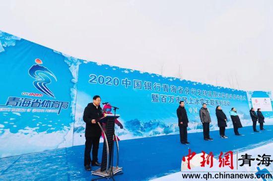 2020中国银行青海省分行支持高原冰雪运动启动仪式举行