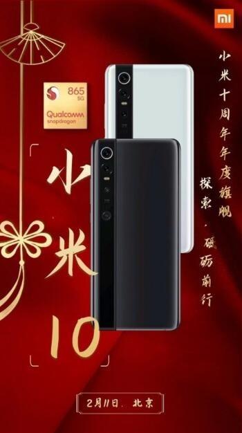 疑似小米10新年海报