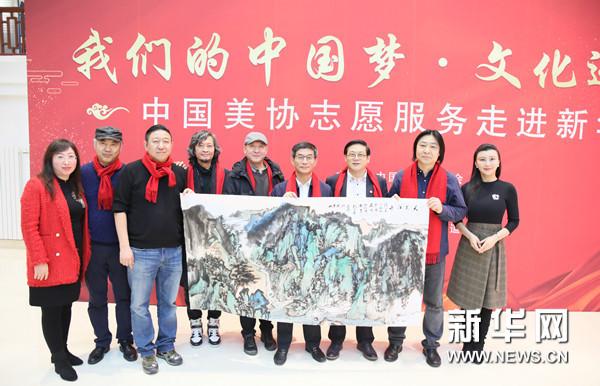 “我们的中国梦·文化进万家”中国美协志愿服务走进新华社