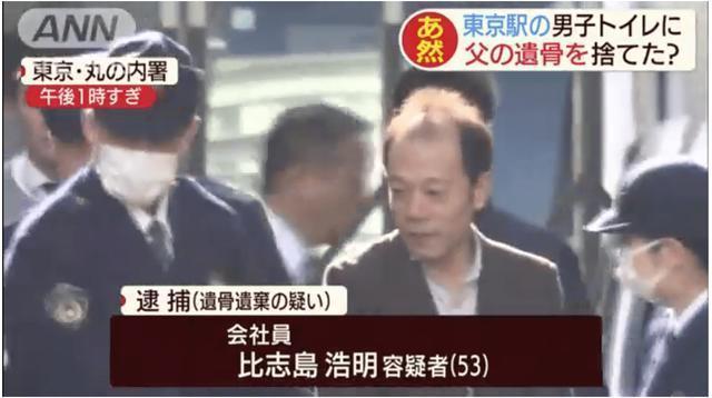 母亲嫌埋葬麻烦又花钱，日本男子将父亲骨灰遗弃在地铁站厕所