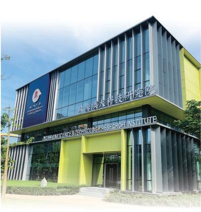 珠海澳大科技研究院。 资料图片