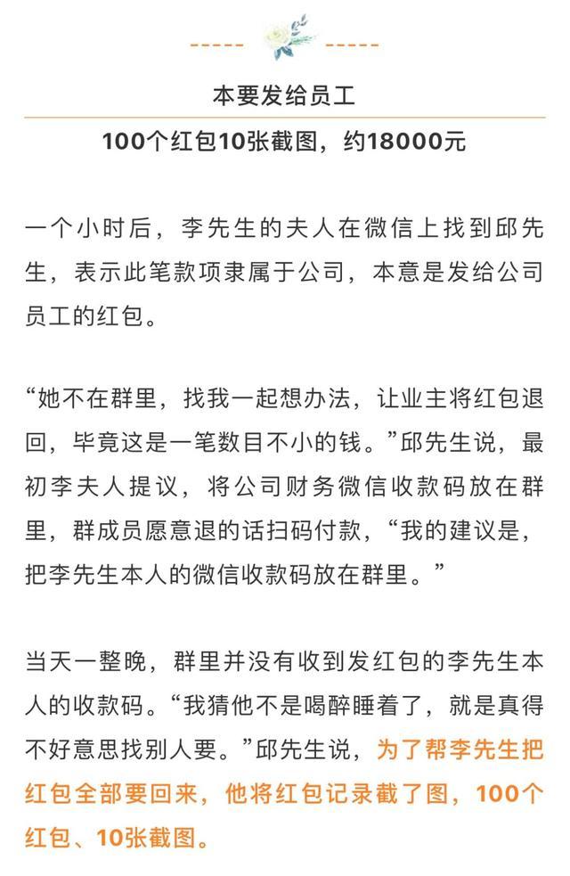 手一抖，男子将18000元红包错发到小区业主群！他却说："这钱不要了"