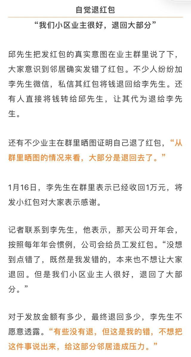 手一抖，男子将18000元红包错发到小区业主群！他却说："这钱不要了"