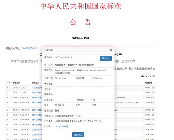 (图为“全国标准信息公共服务平台”官网公示信息)