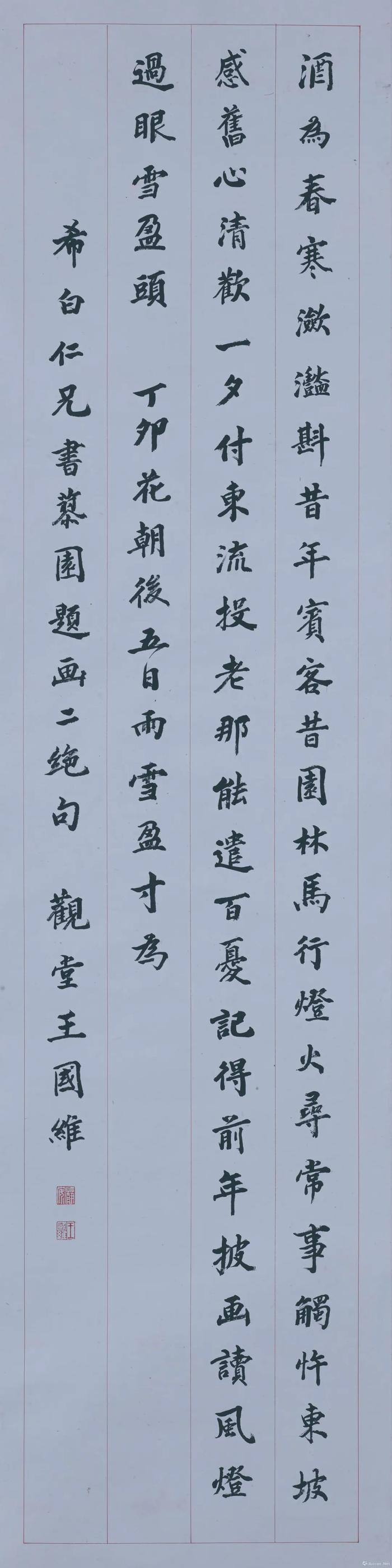 ▲王国维 赠容庚书 126×31cm 纸本墨笔 1927年 广州艺术博物院