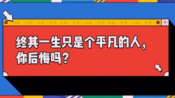 「奇葩说」，内味儿还在吗？