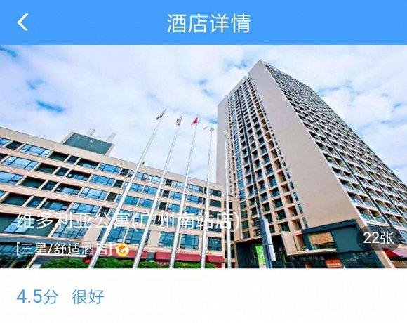 铁路12306 APP内的酒店名称后有携程Logo