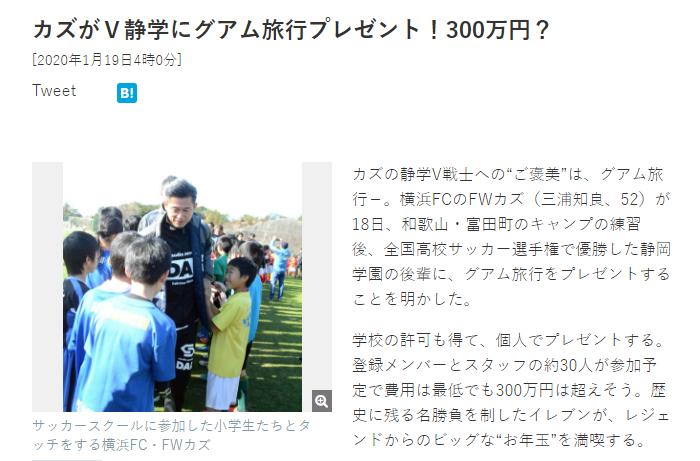 三浦知良出资300万日元，奖励静冈学院球员旅游