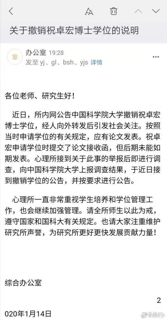 “利益之争还是学术不端？”，中科院祝卓宏教授被撤销博士学位后续...