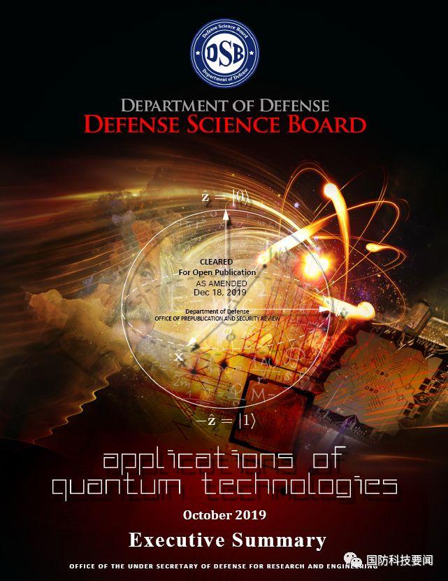 美国防部报告：量子通信能力和安全存欠缺，还不能用