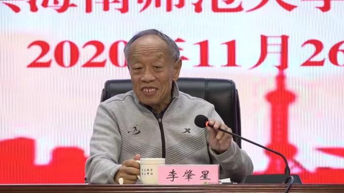 李肇星海南师范大学官网 图